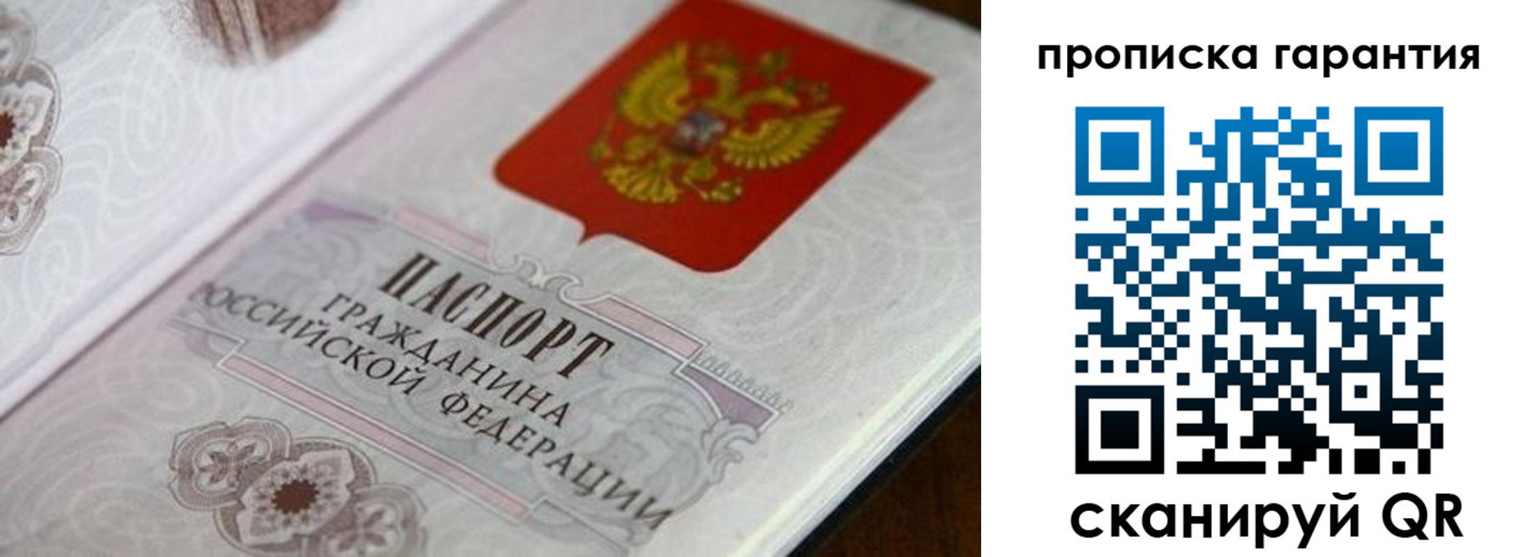 прописка законно в Охе