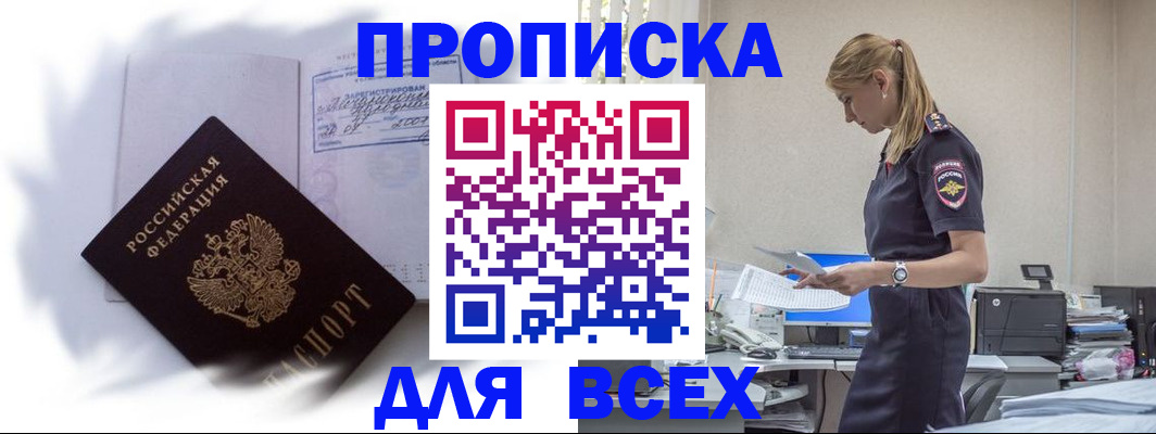 временная регистрация надежно в Охе