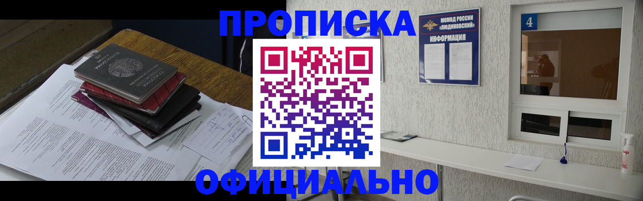 прописка для военкомата в Охе
